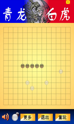 【免費棋類遊戲App】龙虎五子棋 five in a row-APP點子