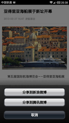 【免費新聞App】游艇资讯-APP點子