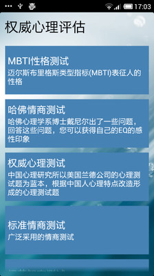 【免費娛樂App】权威心理评估-APP點子