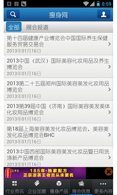 【免費新聞App】中国瘦身网-APP點子