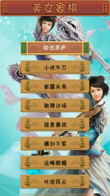 【免費棋類遊戲App】单机游戏美女象棋-APP點子