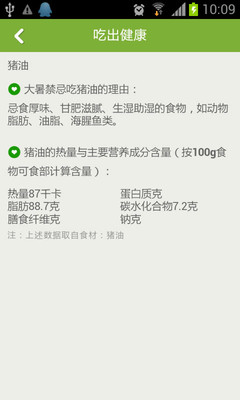 【免費醫療App】吃出健康-APP點子