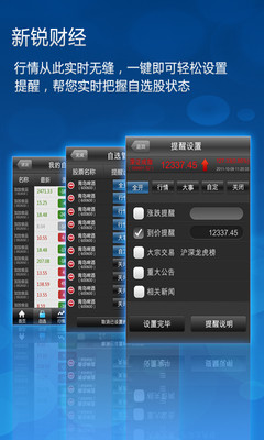 【免費財經App】新锐财经-APP點子