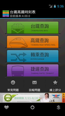 免費下載旅遊APP|台鐵高鐵時刻表 app開箱文|APP開箱王
