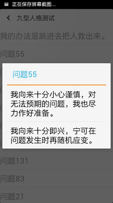 【免費娛樂App】九型人格测试-APP點子