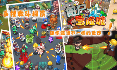 【免費網游RPGApp】僵尸冒险城-APP點子