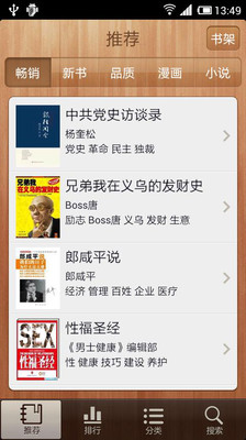 免費下載書籍APP|网易读书 app開箱文|APP開箱王