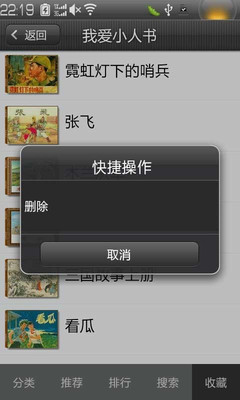 【免費書籍App】漫画小人书-APP點子