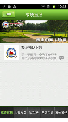 【免費運動App】南山球会-APP點子