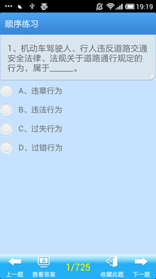 【免費旅遊App】2013驾照考试-APP點子