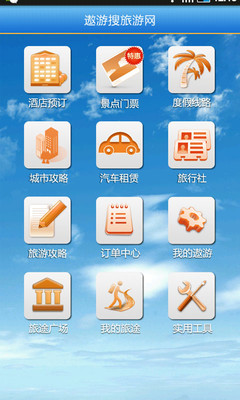 【免費旅遊App】遨游搜旅游网-APP點子