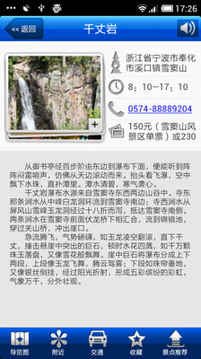 【免費旅遊App】iTravles 溪口-APP點子