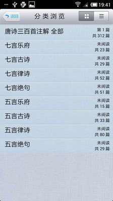 【免費書籍App】唐诗三百首注解-APP點子