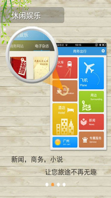 【免費旅遊App】商务出行-APP點子