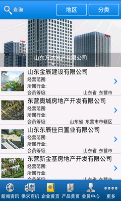 【免費新聞App】东营房产-APP點子