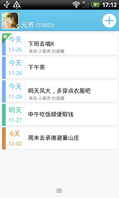 【免費生產應用App】蛋壳提醒-APP點子