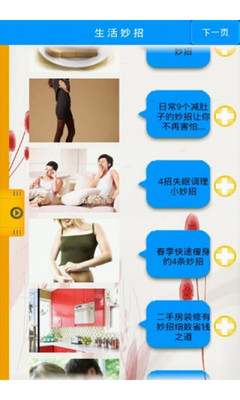 【免費生活App】生活妙招-APP點子