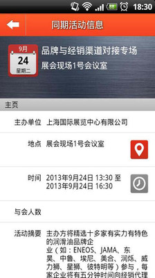 免費下載生產應用APP|14th润滑油展 app開箱文|APP開箱王