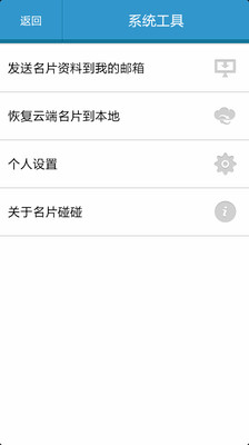 【免費生產應用App】名片碰碰-APP點子