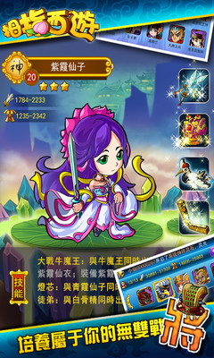 【免費網游RPGApp】拇指西游-APP點子