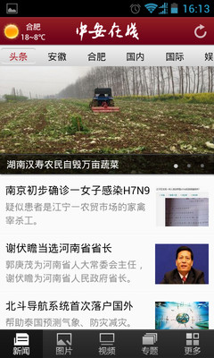 免費下載新聞APP|中安在线安徽新闻 app開箱文|APP開箱王