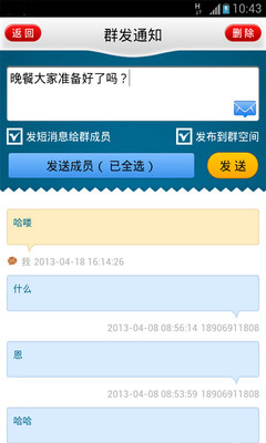 【免費社交App】群管家-APP點子