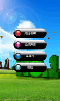 免費下載休閒APP|反应训练师 app開箱文|APP開箱王