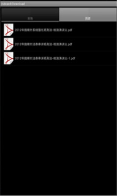 【免費生產應用App】中文PDF阅读器-APP點子