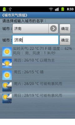 【免費生活App】城市天气预报-APP點子