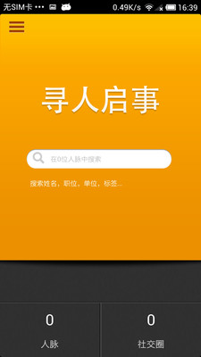 【免費社交App】寻人启事-APP點子