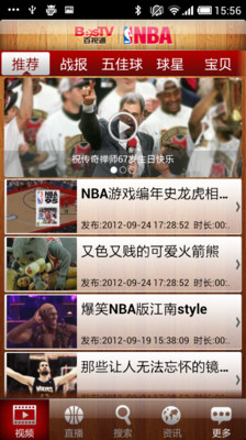 【免費媒體與影片App】百视通NBA-APP點子