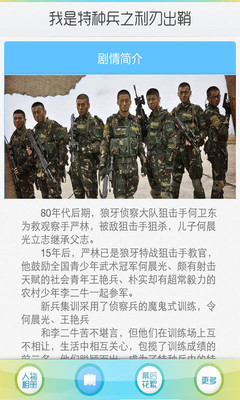 【免費娛樂App】我是特种兵之利刃出鞘-APP點子