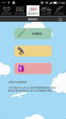 【免費社交App】暗恋-APP點子