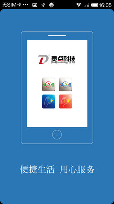 【免費工具App】灵点通-APP點子