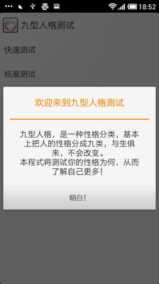 【免費娛樂App】九型人格测试-APP點子