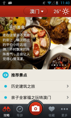 【免費旅遊App】多趣澳门-TouchChina-APP點子