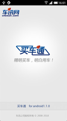 免費下載生活APP|买车通 app開箱文|APP開箱王