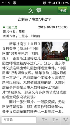 免費下載新聞APP|中国网事 app開箱文|APP開箱王