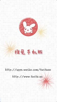 【免費社交App】推兔手机版-APP點子