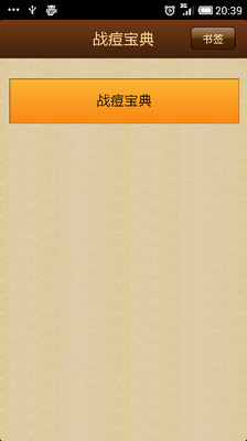 【免費書籍App】战痘宝典-APP點子