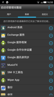 【免費工具App】启动项管理完整版-APP點子