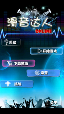 【免費娛樂App】滑音达人OL-APP點子