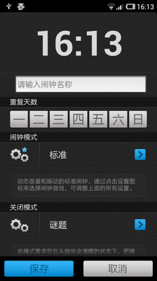 【免費工具App】谜题闹钟-APP點子