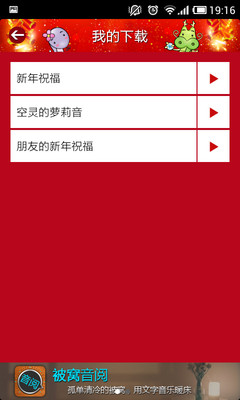 【免費媒體與影片App】新年铃声-APP點子