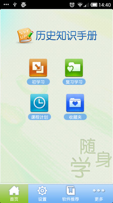 免費下載教育APP|历史知识手册（高中） app開箱文|APP開箱王