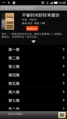 【免費書籍App】不够时间好好来爱你-APP點子