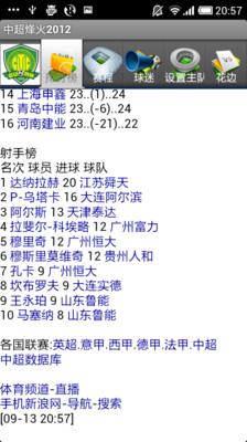 免費下載運動APP|中超烽火2012 app開箱文|APP開箱王
