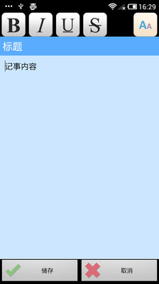 【免費生產應用App】StyleNote-APP點子