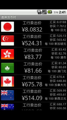 【免費財經App】工银即时外汇牌价-APP點子