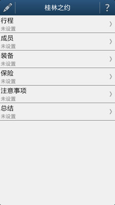 【免費旅遊App】旅行达人-APP點子